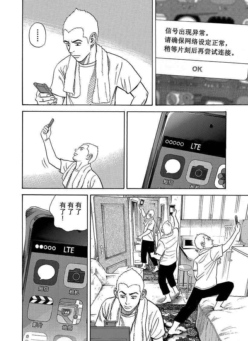 《宇宙兄弟》漫画最新章节第283话免费下拉式在线观看章节第【3】张图片