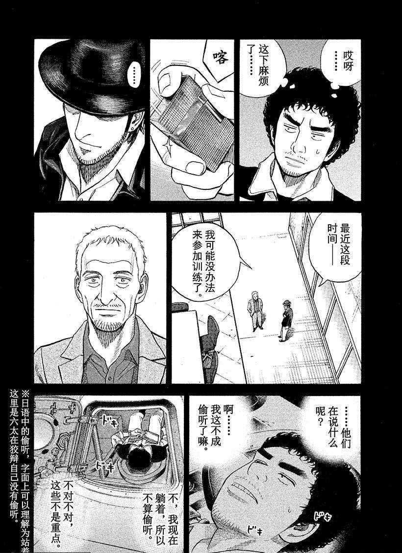 《宇宙兄弟》漫画最新章节第224话免费下拉式在线观看章节第【14】张图片