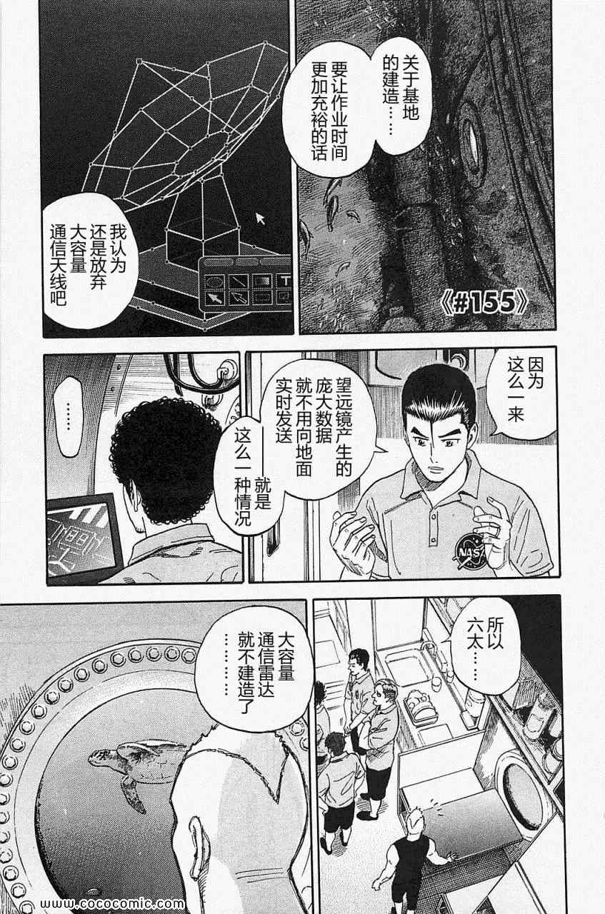 《宇宙兄弟》漫画最新章节第16卷免费下拉式在线观看章节第【108】张图片