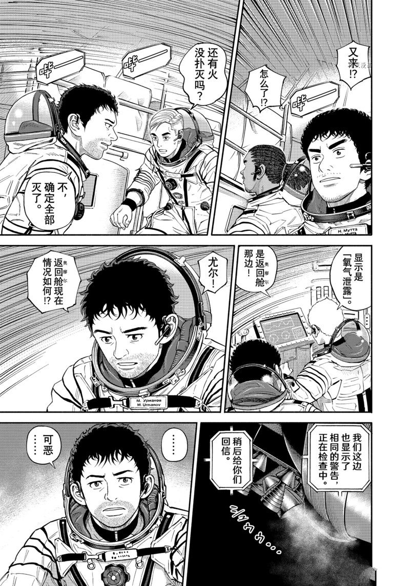 《宇宙兄弟》漫画最新章节第397话免费下拉式在线观看章节第【9】张图片