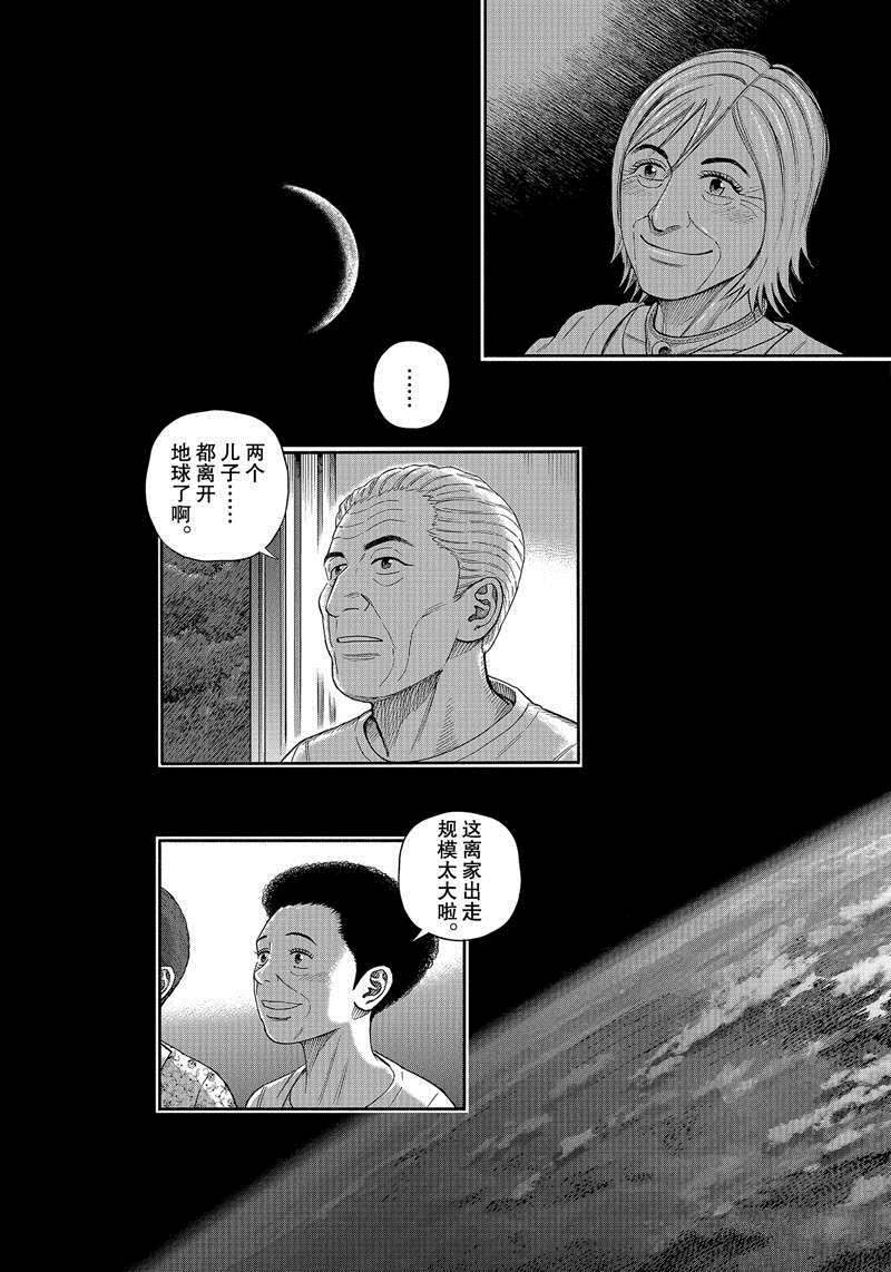 《宇宙兄弟》漫画最新章节第369话免费下拉式在线观看章节第【7】张图片