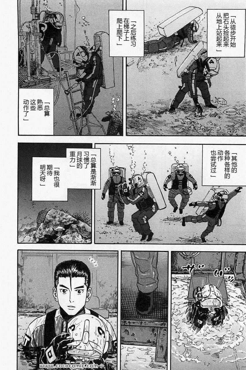 《宇宙兄弟》漫画最新章节第16卷免费下拉式在线观看章节第【37】张图片