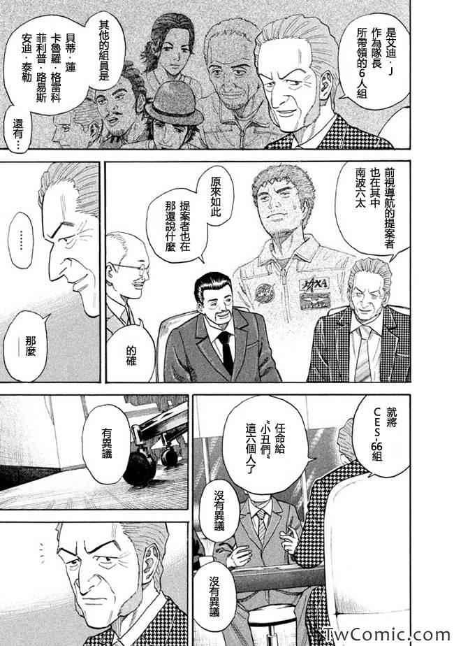 《宇宙兄弟》漫画最新章节第196话免费下拉式在线观看章节第【3】张图片