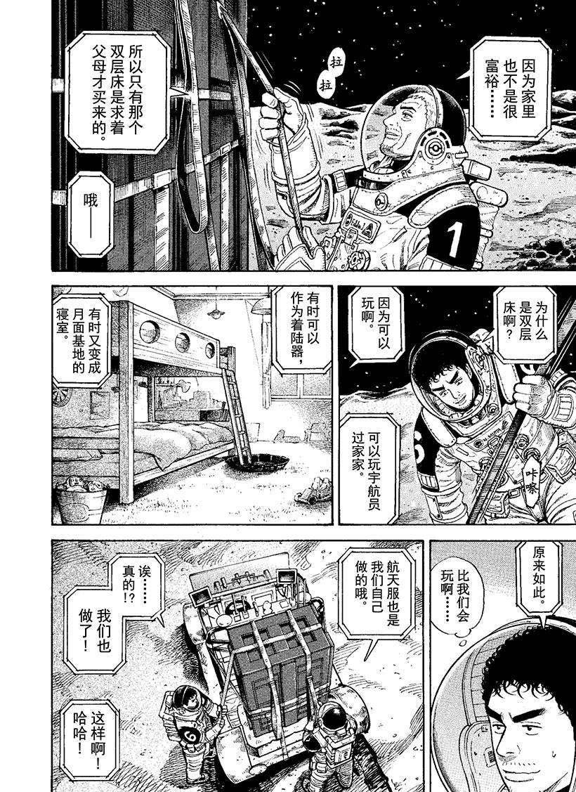 《宇宙兄弟》漫画最新章节第272话 希望的车辙免费下拉式在线观看章节第【9】张图片