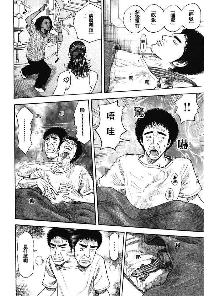 《宇宙兄弟》漫画最新章节第18卷免费下拉式在线观看章节第【135】张图片