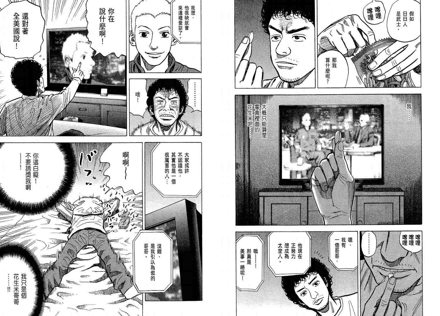 《宇宙兄弟》漫画最新章节第2卷免费下拉式在线观看章节第【23】张图片