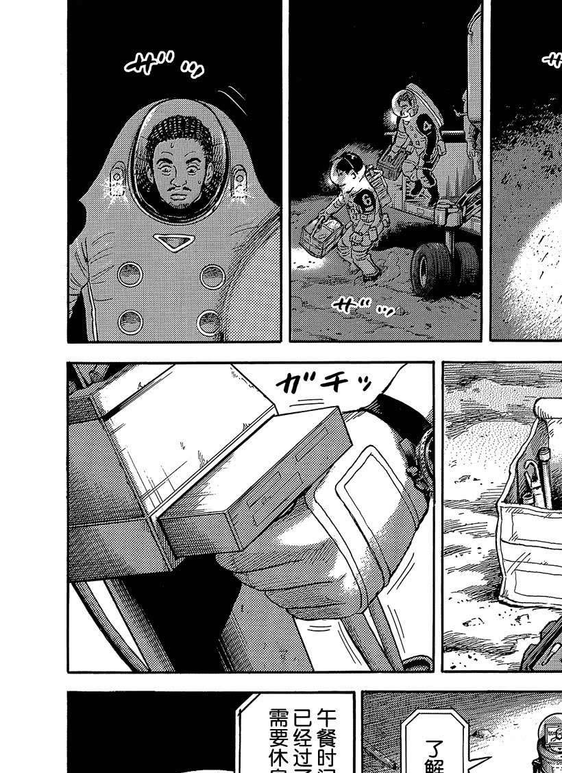 《宇宙兄弟》漫画最新章节第327话免费下拉式在线观看章节第【11】张图片