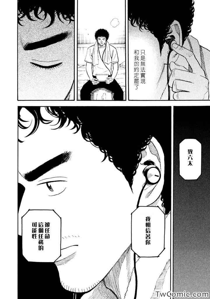 《宇宙兄弟》漫画最新章节第197话免费下拉式在线观看章节第【19】张图片