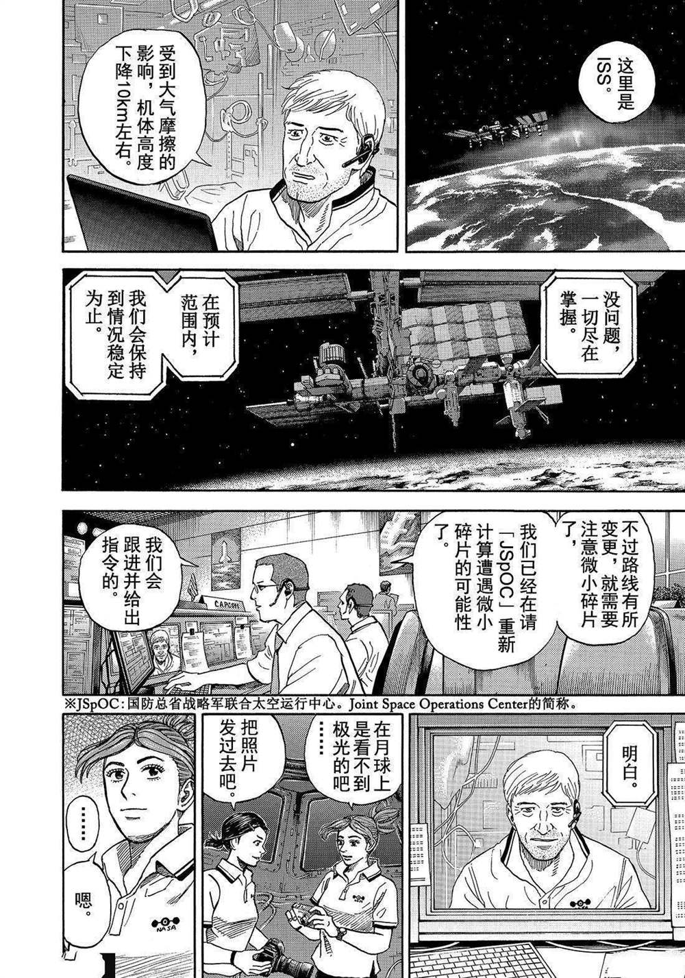 《宇宙兄弟》漫画最新章节第293话 月球极光免费下拉式在线观看章节第【10】张图片