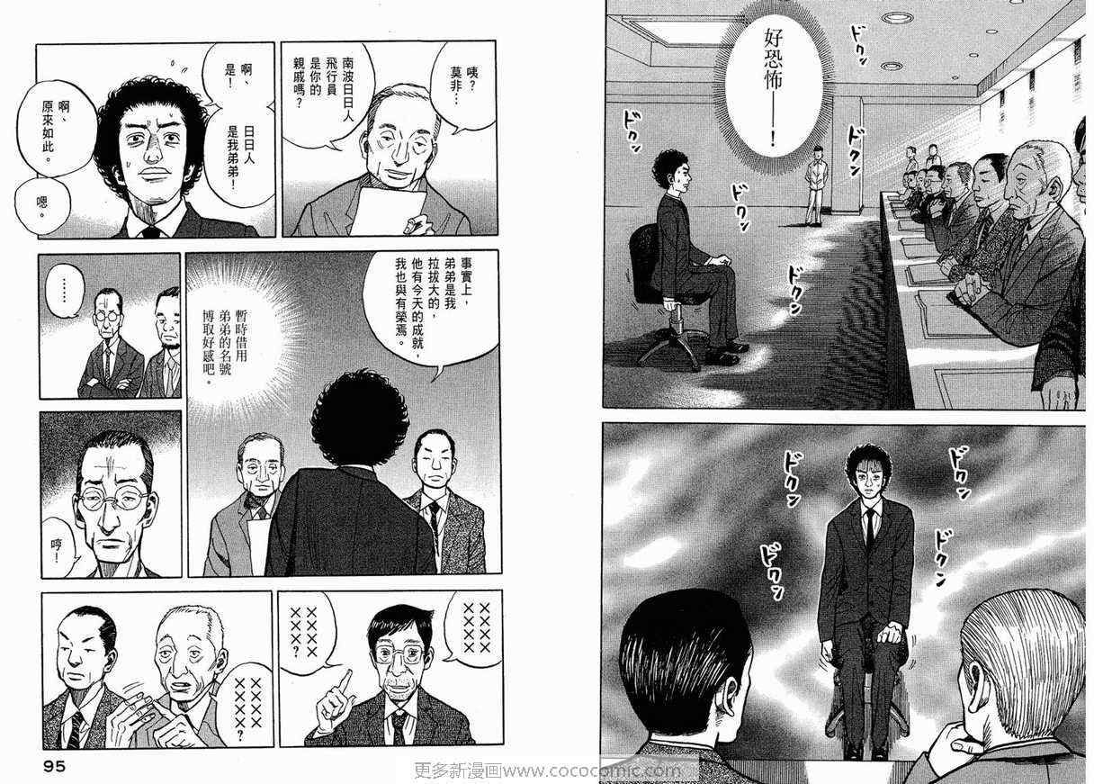 《宇宙兄弟》漫画最新章节第1卷免费下拉式在线观看章节第【49】张图片