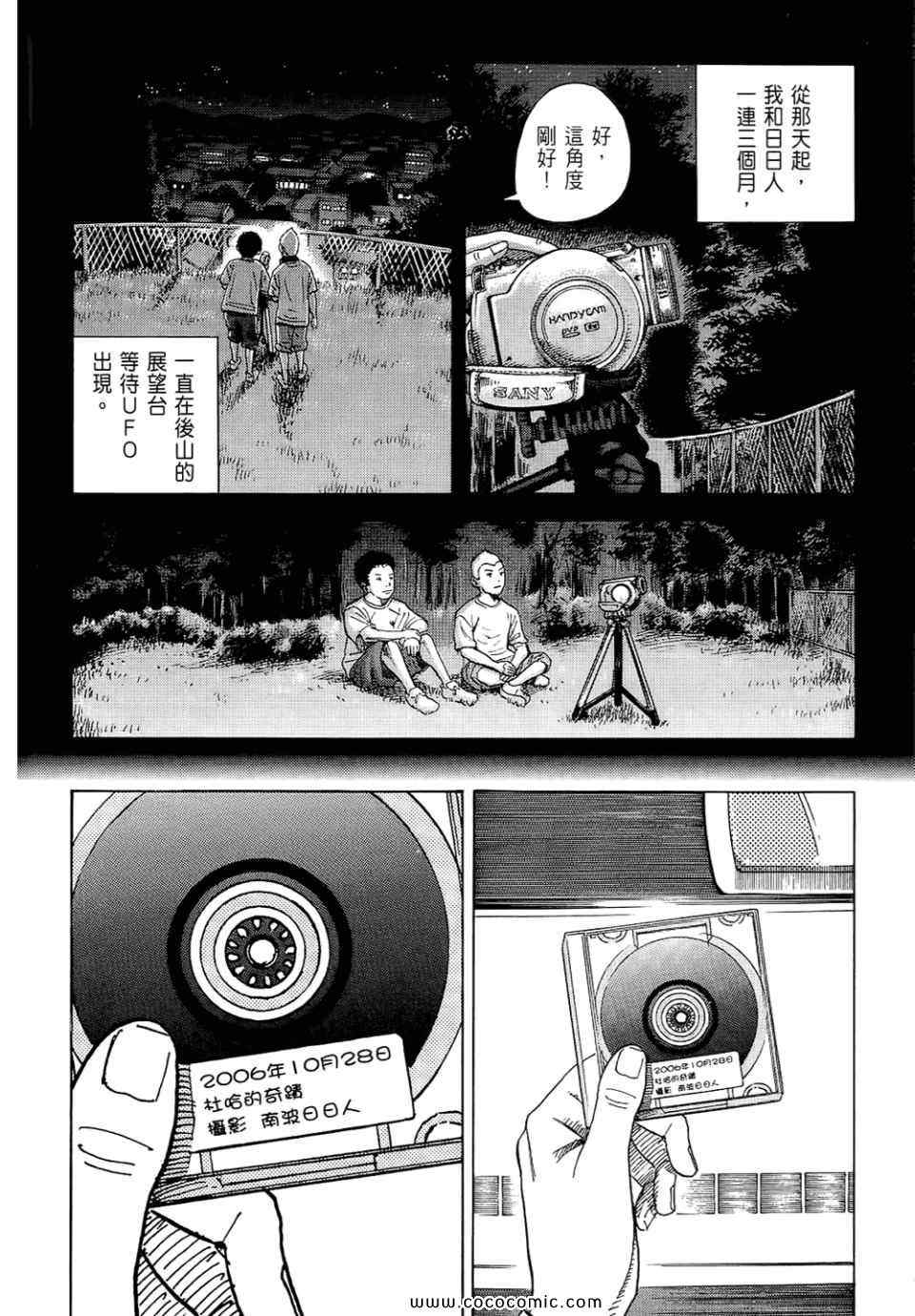 《宇宙兄弟》漫画最新章节第6卷免费下拉式在线观看章节第【98】张图片