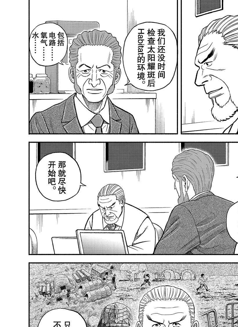 《宇宙兄弟》漫画最新章节第342话免费下拉式在线观看章节第【11】张图片