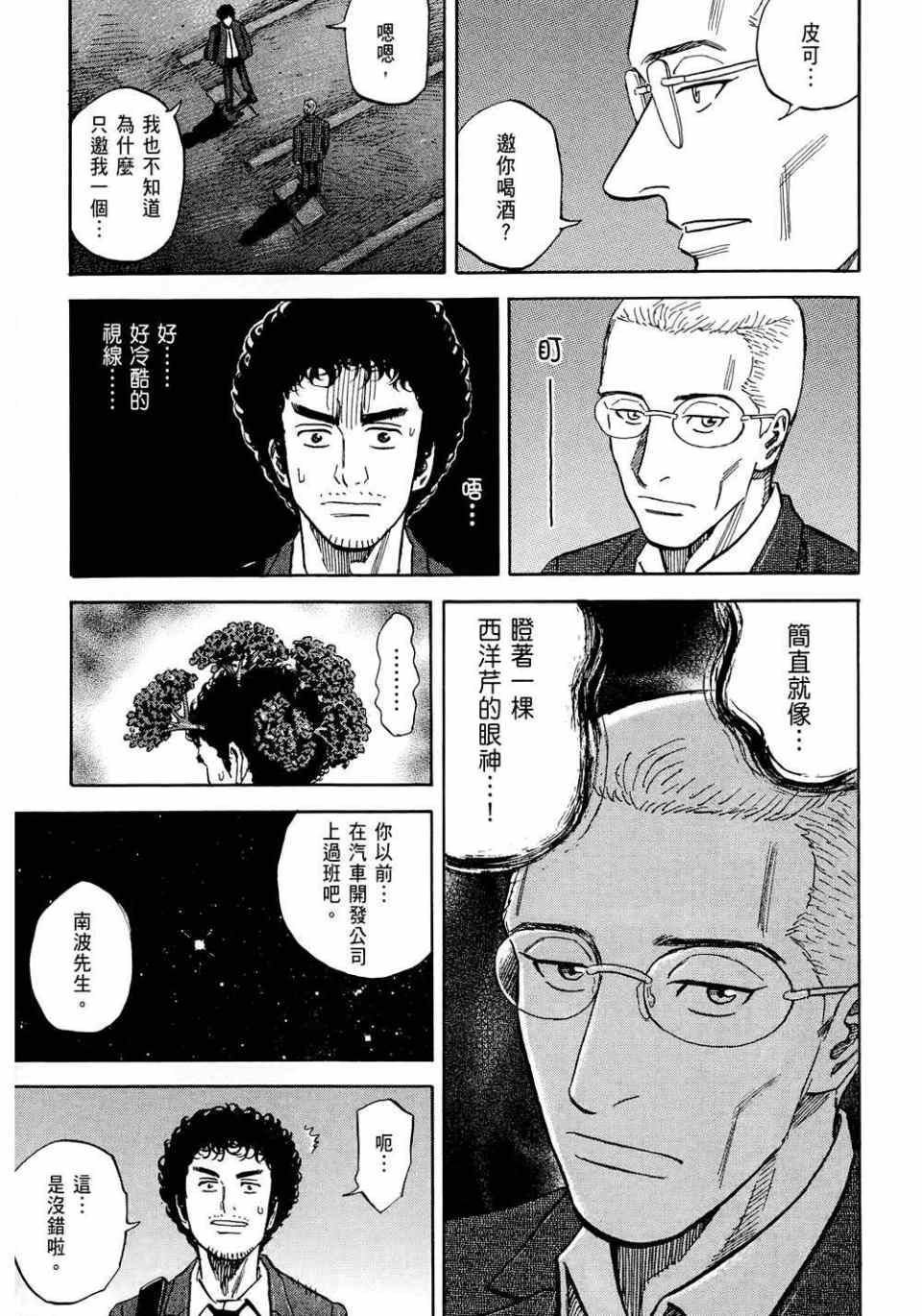 《宇宙兄弟》漫画最新章节第11卷免费下拉式在线观看章节第【153】张图片