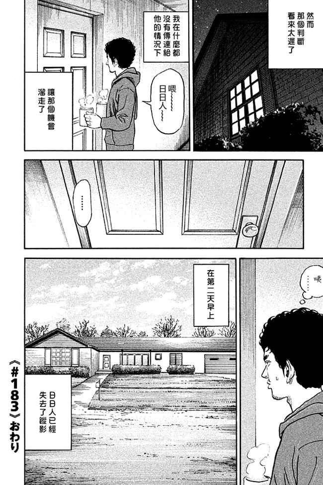 《宇宙兄弟》漫画最新章节第19卷免费下拉式在线观看章节第【103】张图片