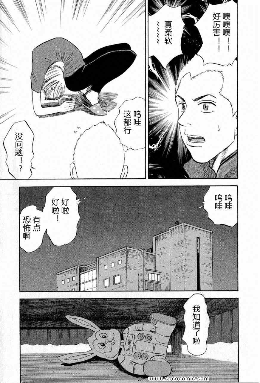 《宇宙兄弟》漫画最新章节第15卷免费下拉式在线观看章节第【20】张图片