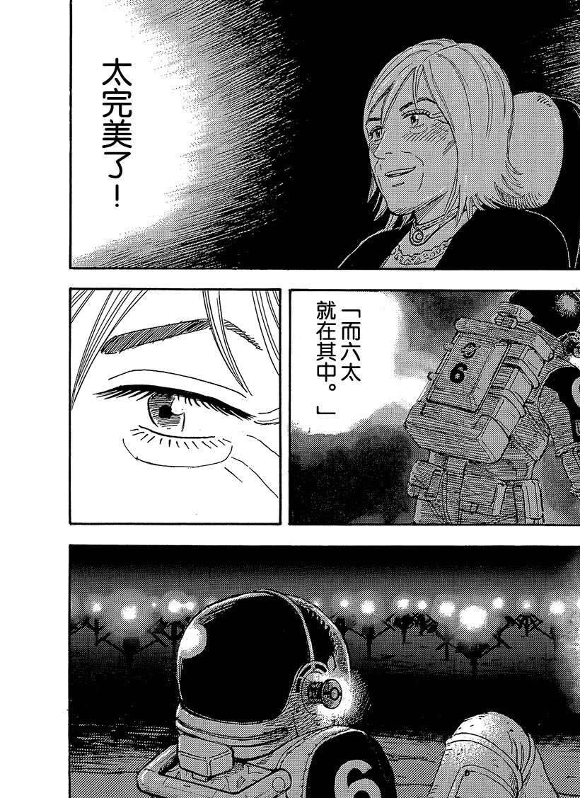 《宇宙兄弟》漫画最新章节第329话免费下拉式在线观看章节第【7】张图片