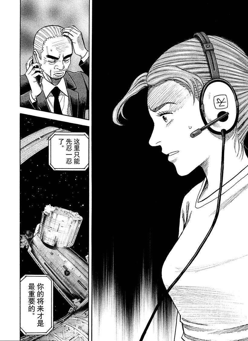 《宇宙兄弟》漫画最新章节第255话 为芹夏著想免费下拉式在线观看章节第【9】张图片