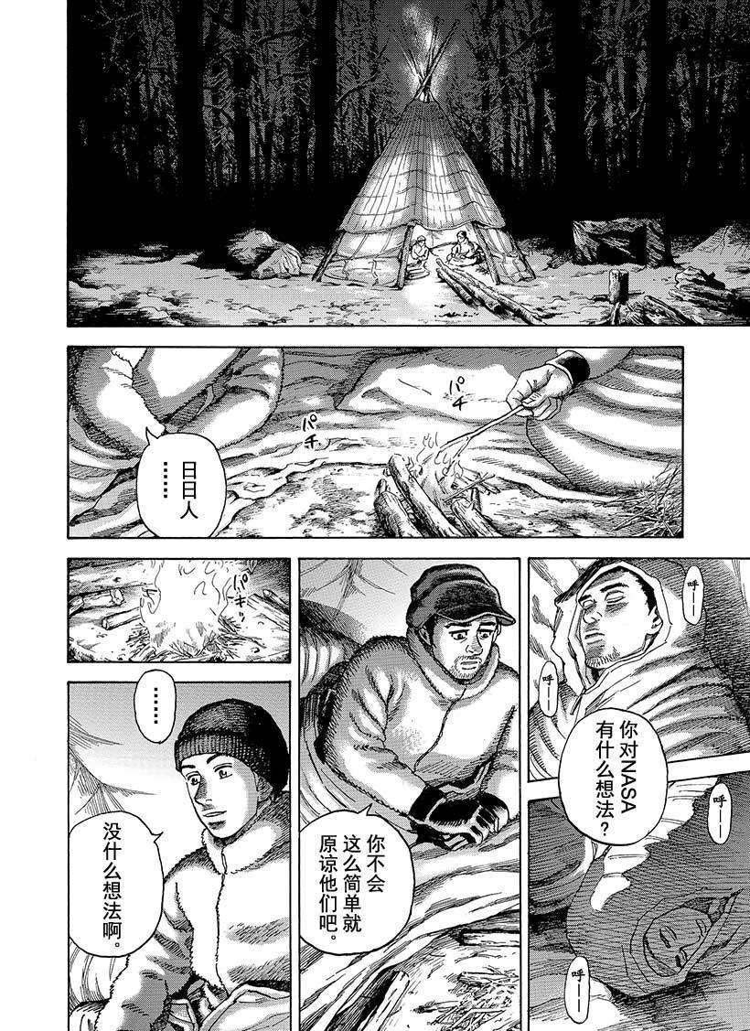 《宇宙兄弟》漫画最新章节第287话免费下拉式在线观看章节第【9】张图片