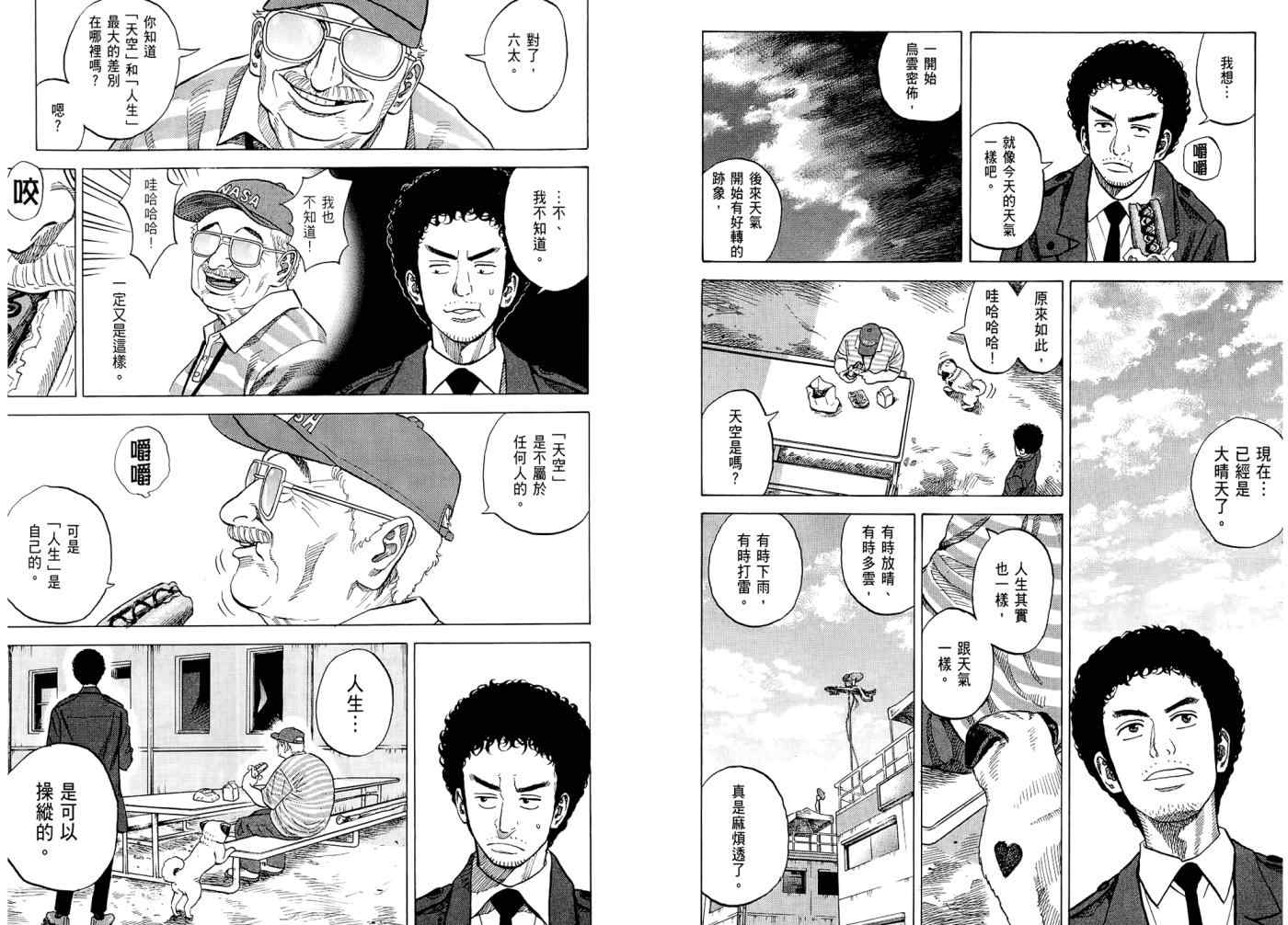 《宇宙兄弟》漫画最新章节第7卷免费下拉式在线观看章节第【30】张图片