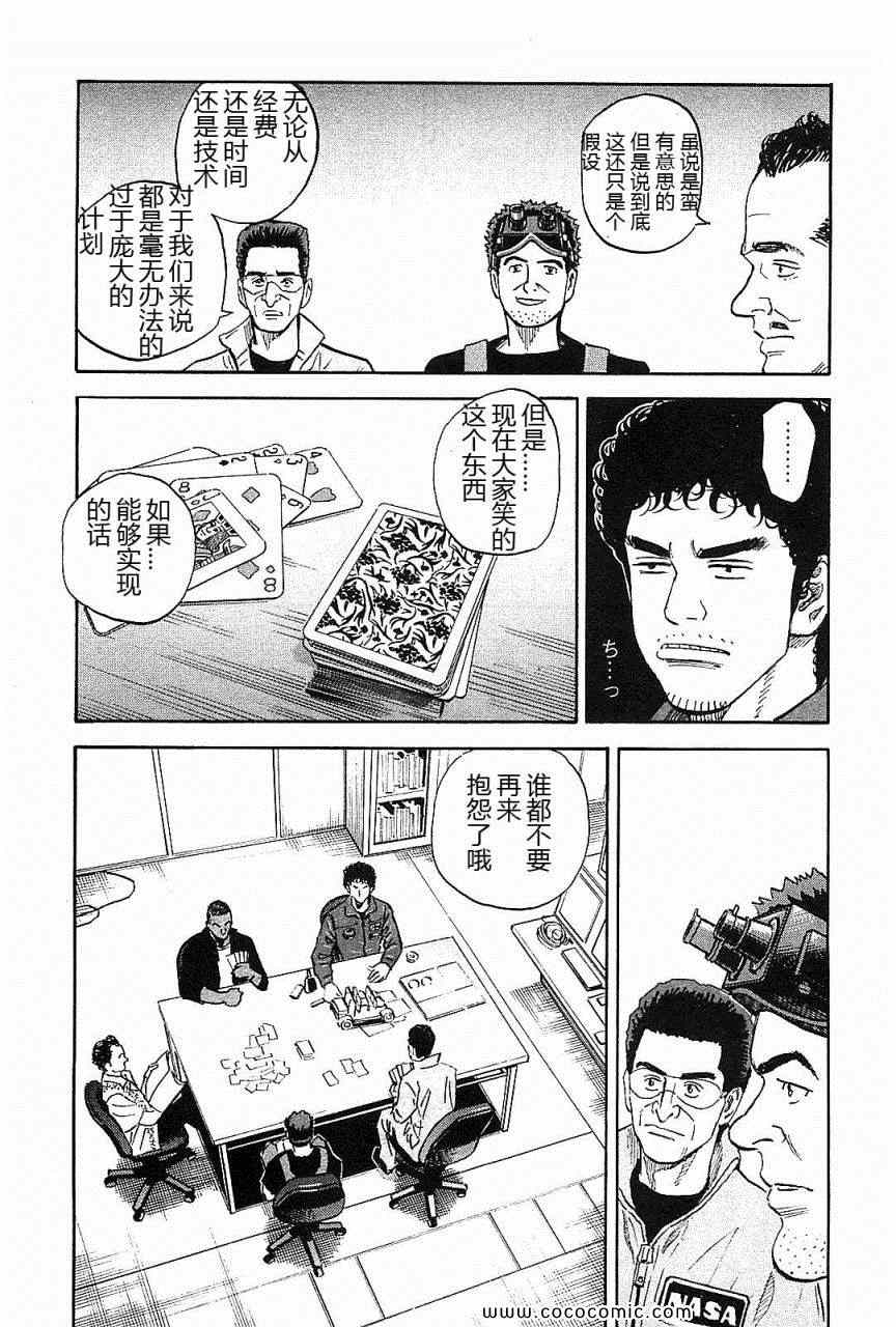 《宇宙兄弟》漫画最新章节第14卷免费下拉式在线观看章节第【123】张图片