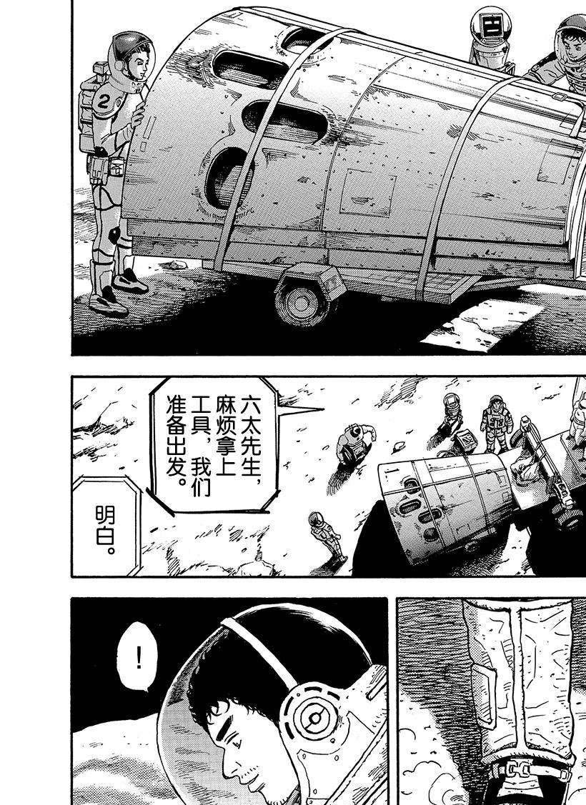 《宇宙兄弟》漫画最新章节第299话 不知为何突然会感受到免费下拉式在线观看章节第【14】张图片