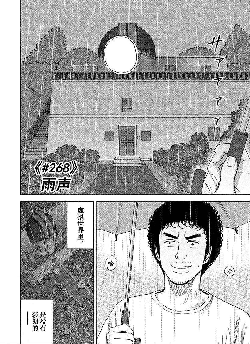 《宇宙兄弟》漫画最新章节第268话免费下拉式在线观看章节第【5】张图片