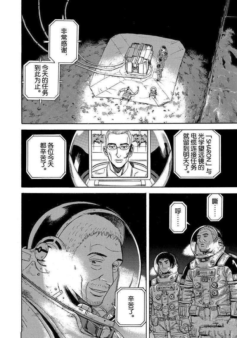 《宇宙兄弟》漫画最新章节第307话免费下拉式在线观看章节第【14】张图片