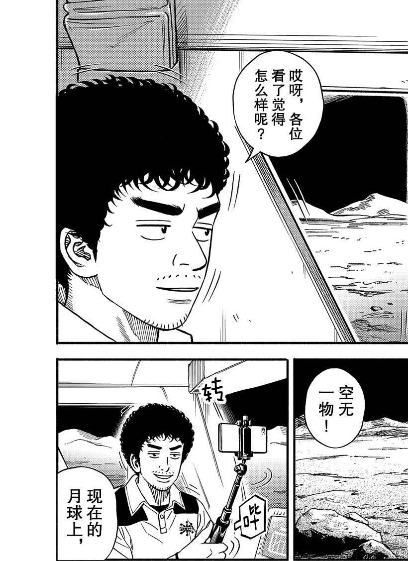 《宇宙兄弟》漫画最新章节第355话免费下拉式在线观看章节第【2】张图片