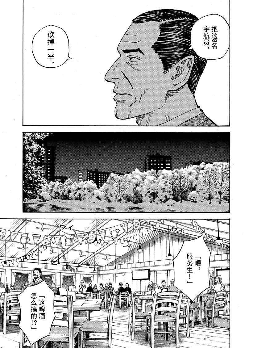 《宇宙兄弟》漫画最新章节第286话免费下拉式在线观看章节第【8】张图片