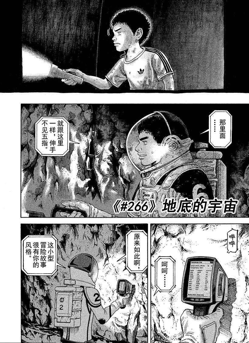 《宇宙兄弟》漫画最新章节第266话免费下拉式在线观看章节第【3】张图片