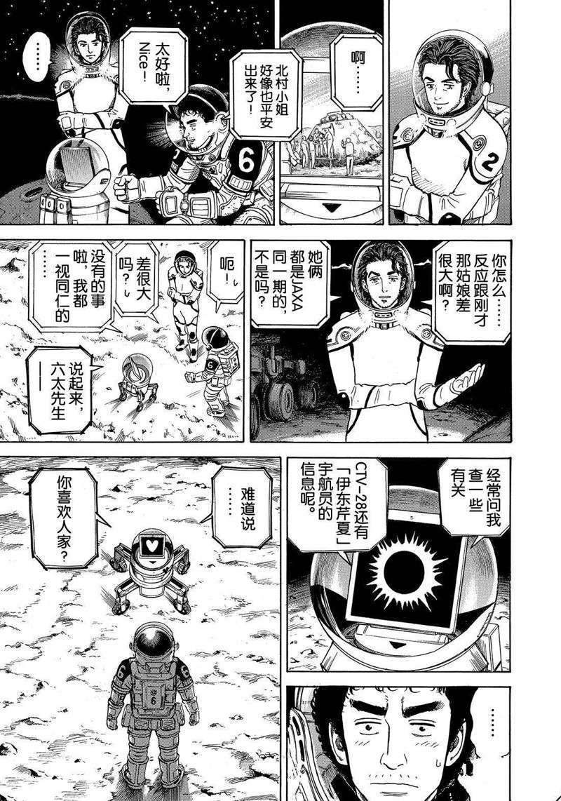 《宇宙兄弟》漫画最新章节第302话免费下拉式在线观看章节第【3】张图片