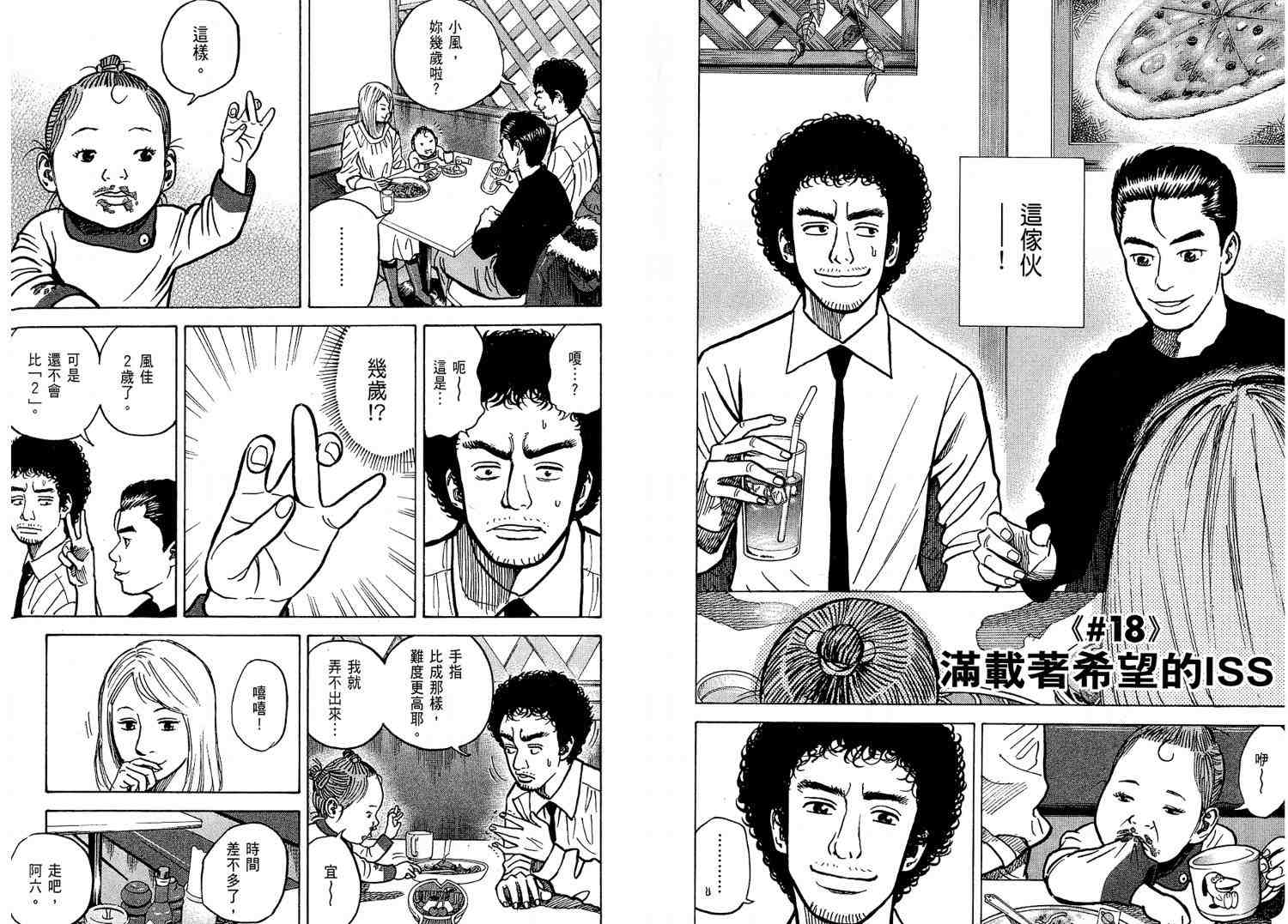 《宇宙兄弟》漫画最新章节第2卷免费下拉式在线观看章节第【105】张图片