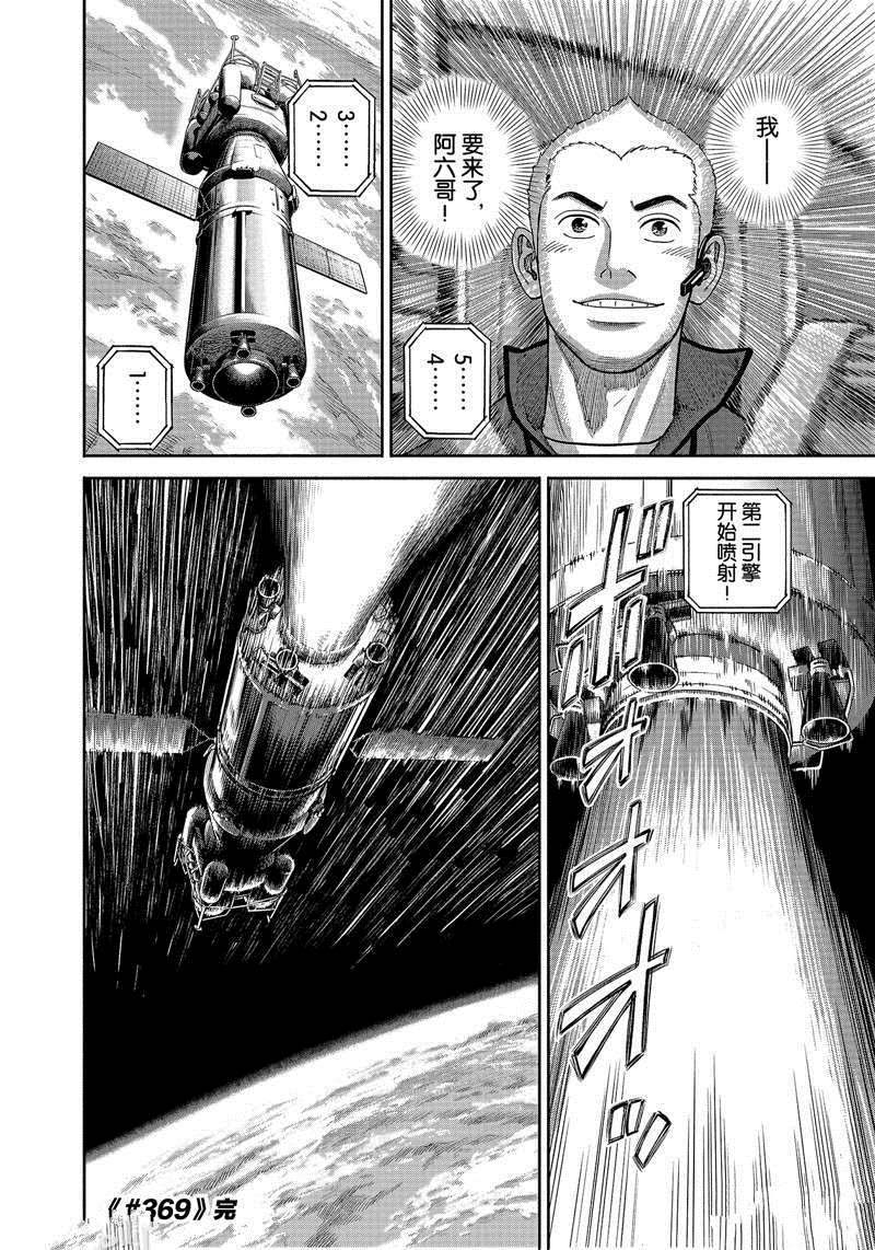 《宇宙兄弟》漫画最新章节第369话免费下拉式在线观看章节第【20】张图片