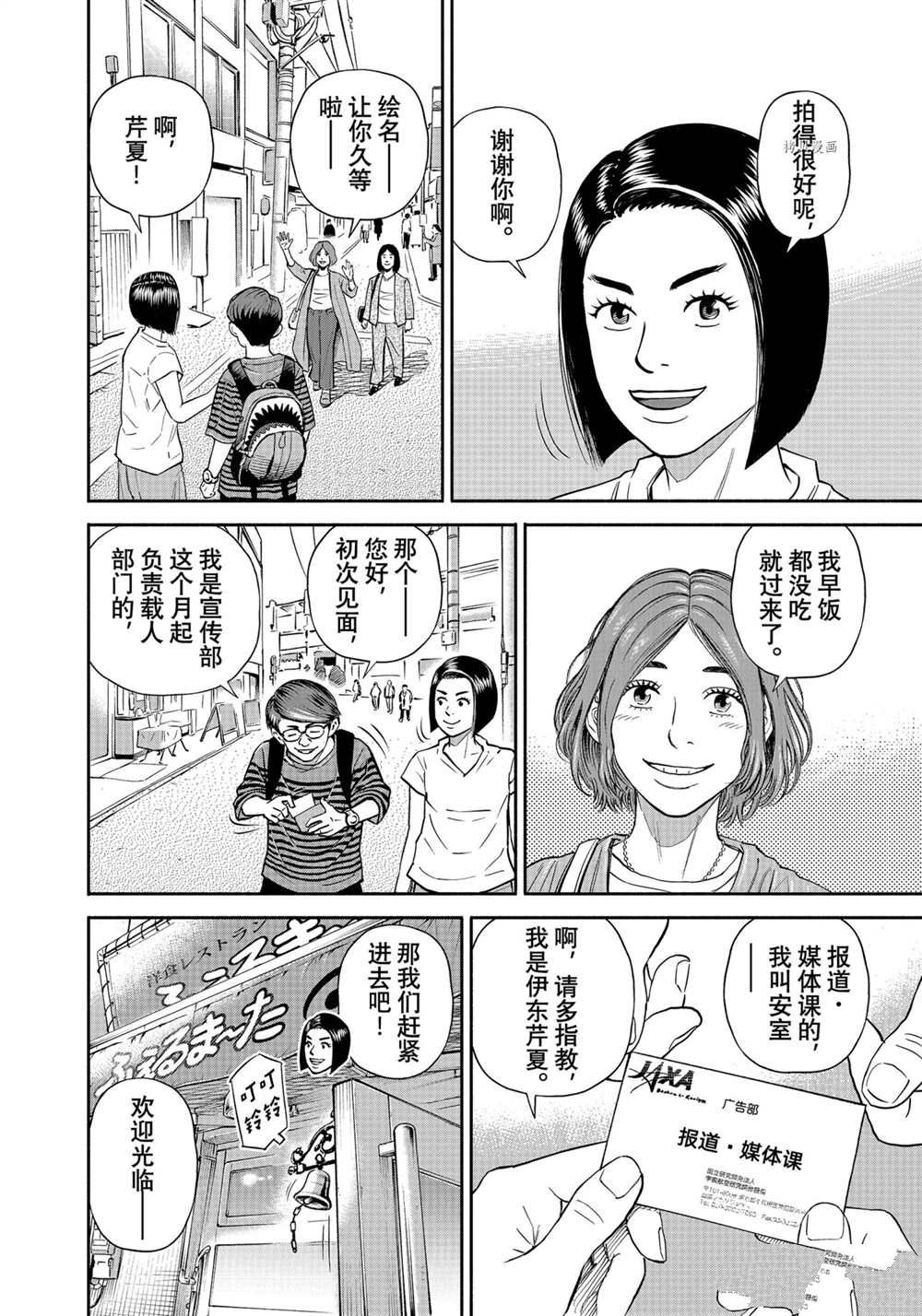 《宇宙兄弟》漫画最新章节第383话免费下拉式在线观看章节第【4】张图片