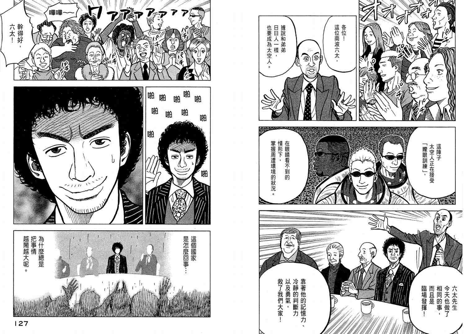 《宇宙兄弟》漫画最新章节第2卷免费下拉式在线观看章节第【66】张图片