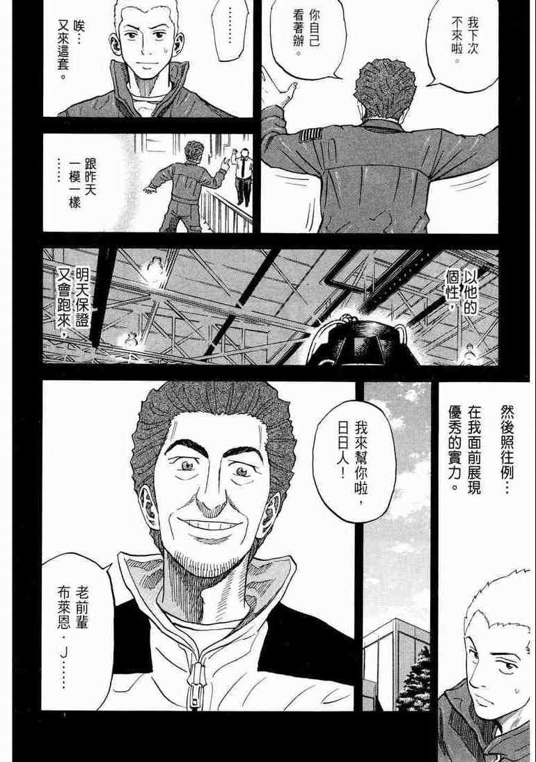 《宇宙兄弟》漫画最新章节第9卷免费下拉式在线观看章节第【97】张图片