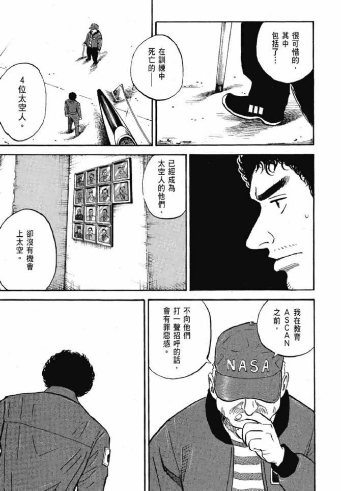 《宇宙兄弟》漫画最新章节第13卷免费下拉式在线观看章节第【145】张图片