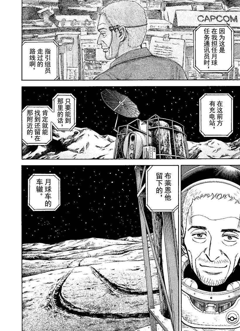 《宇宙兄弟》漫画最新章节第272话 希望的车辙免费下拉式在线观看章节第【17】张图片