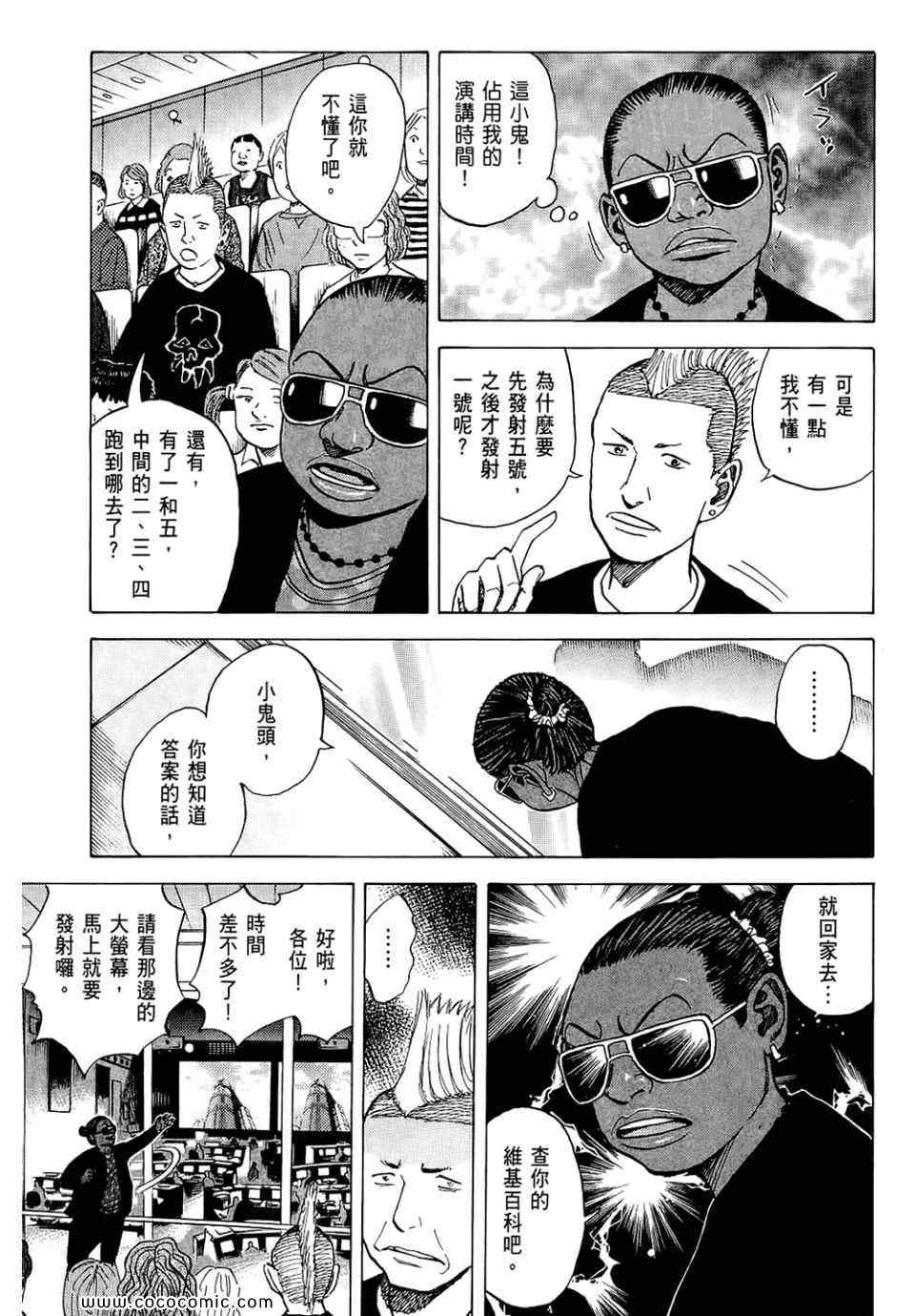 《宇宙兄弟》漫画最新章节第6卷免费下拉式在线观看章节第【141】张图片