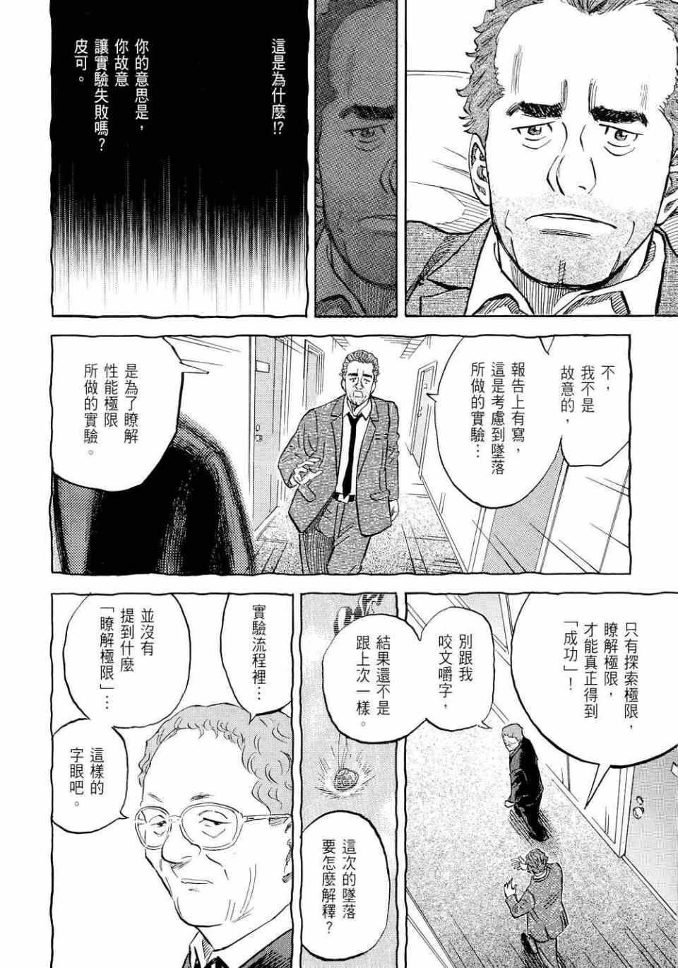 《宇宙兄弟》漫画最新章节第11卷免费下拉式在线观看章节第【106】张图片