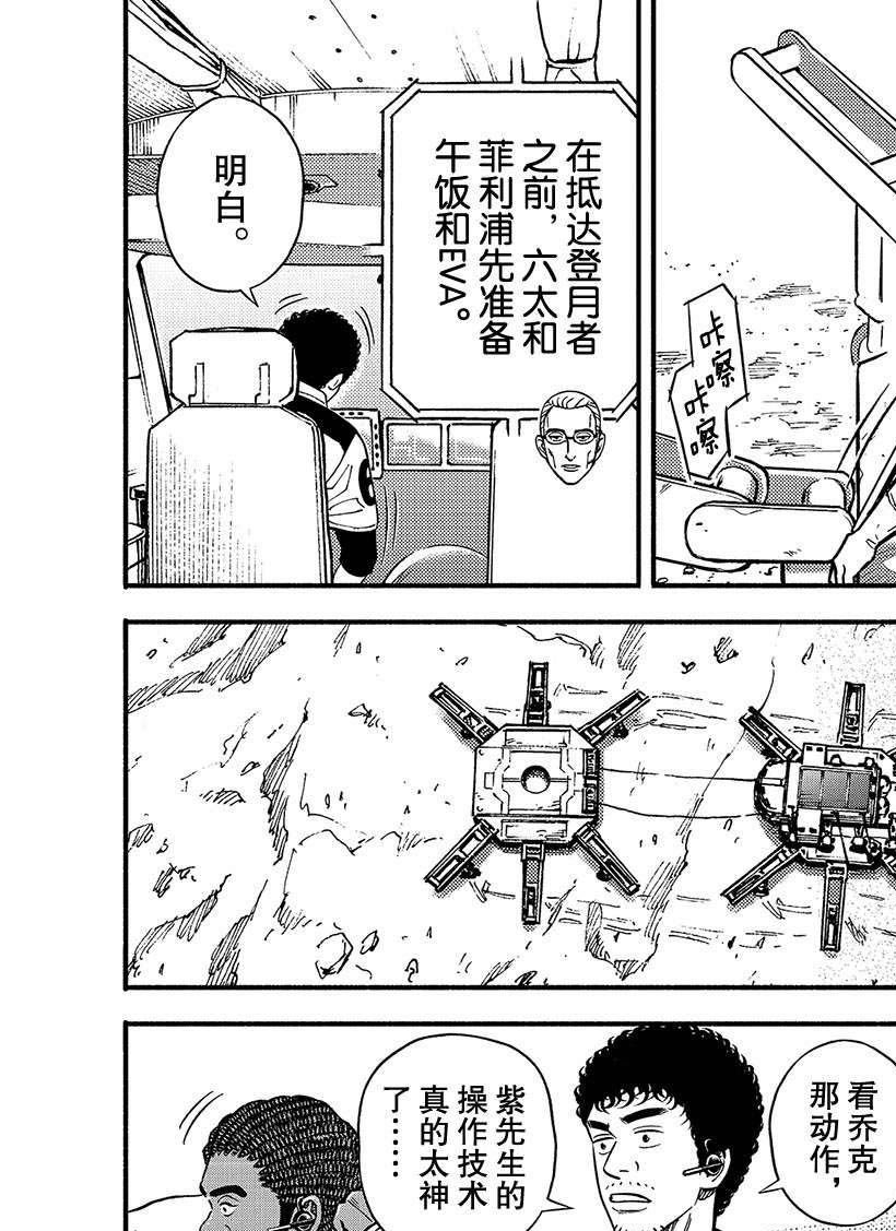 《宇宙兄弟》漫画最新章节第357话免费下拉式在线观看章节第【8】张图片