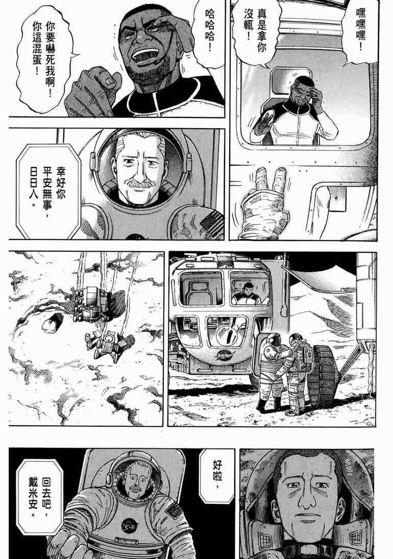 《宇宙兄弟》漫画最新章节第9卷免费下拉式在线观看章节第【156】张图片