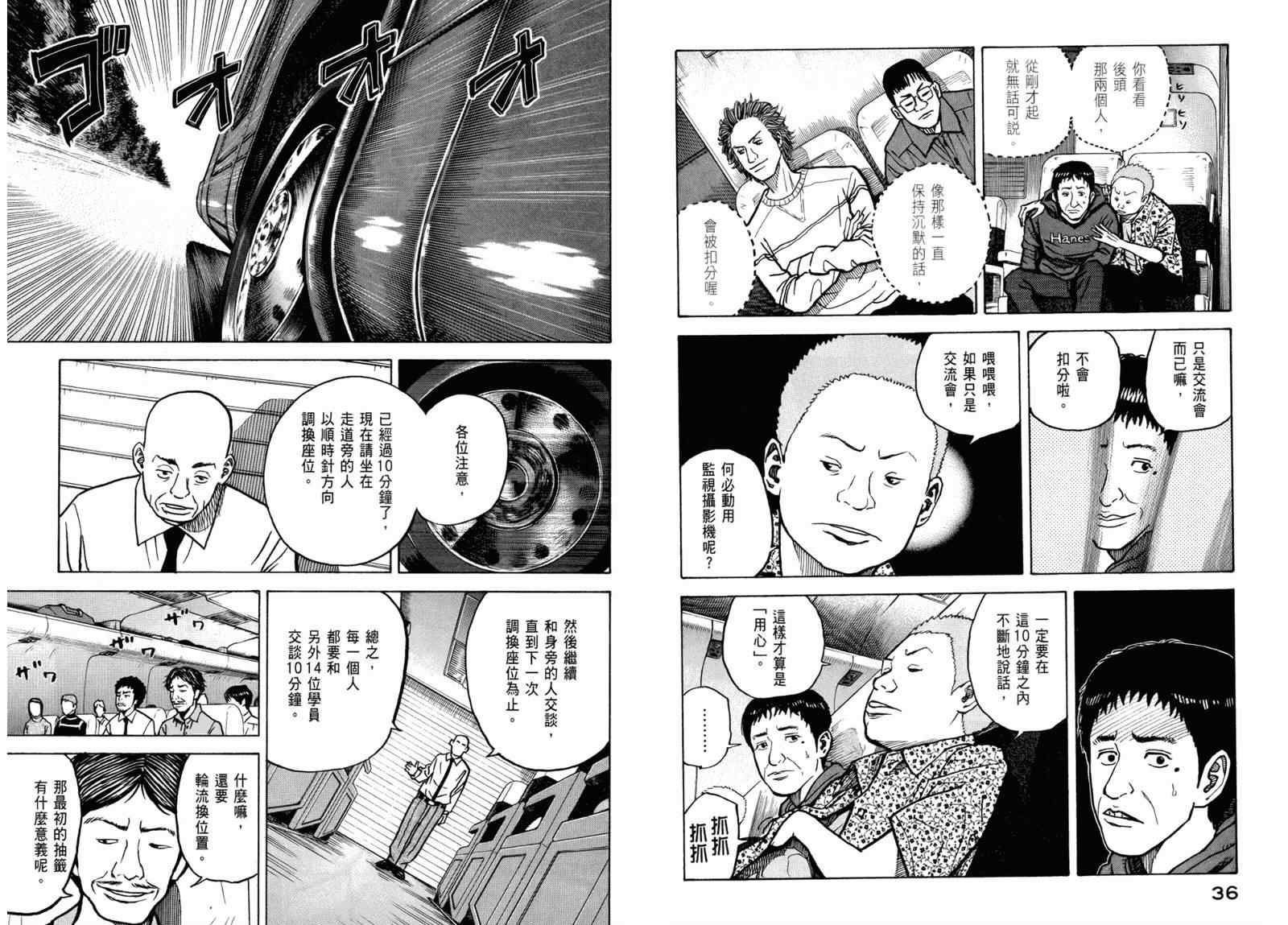 《宇宙兄弟》漫画最新章节第3卷免费下拉式在线观看章节第【20】张图片