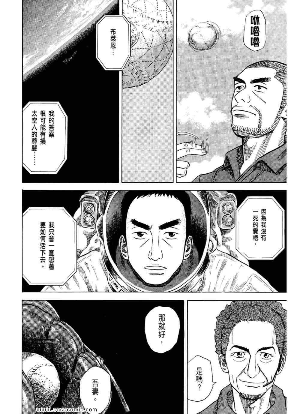 《宇宙兄弟》漫画最新章节第6卷免费下拉式在线观看章节第【88】张图片