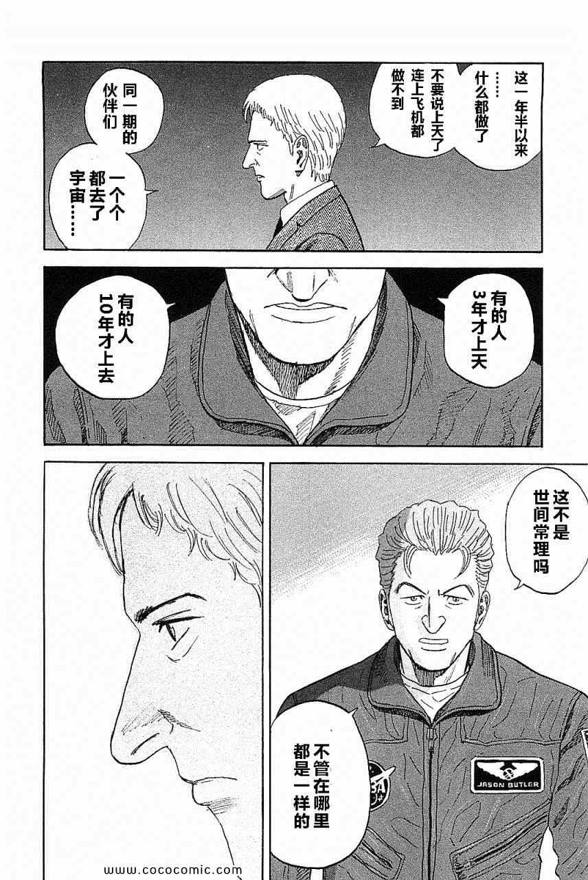 《宇宙兄弟》漫画最新章节第14卷免费下拉式在线观看章节第【161】张图片