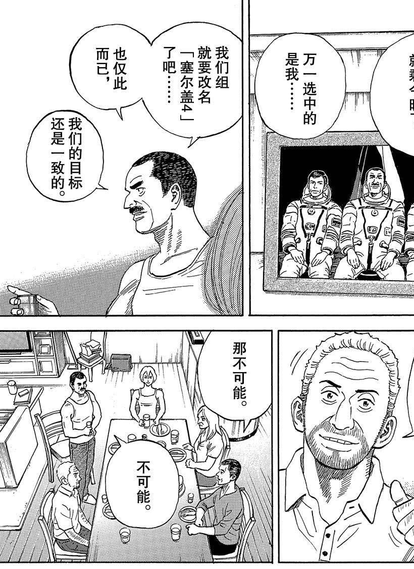 《宇宙兄弟》漫画最新章节第332话免费下拉式在线观看章节第【16】张图片