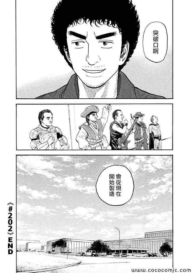 《宇宙兄弟》漫画最新章节第202话免费下拉式在线观看章节第【20】张图片