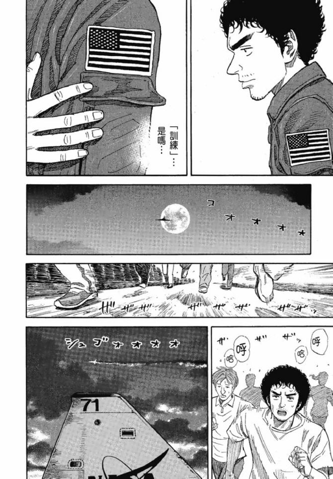 《宇宙兄弟》漫画最新章节第13卷免费下拉式在线观看章节第【98】张图片