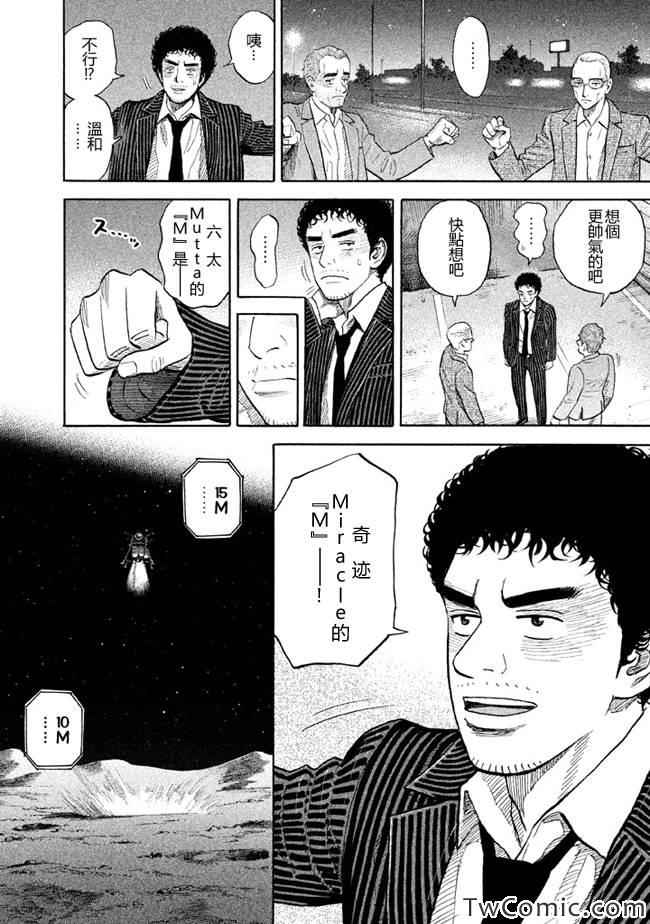 《宇宙兄弟》漫画最新章节第192话免费下拉式在线观看章节第【17】张图片