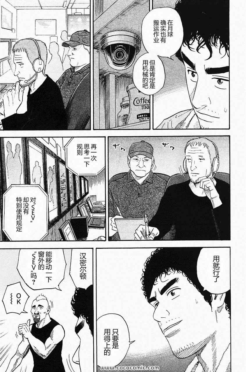 《宇宙兄弟》漫画最新章节第16卷免费下拉式在线观看章节第【145】张图片